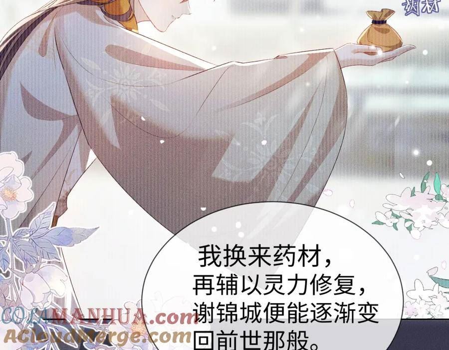 重生后师尊拿命求he合集漫画,第 10 话 所想之人13图