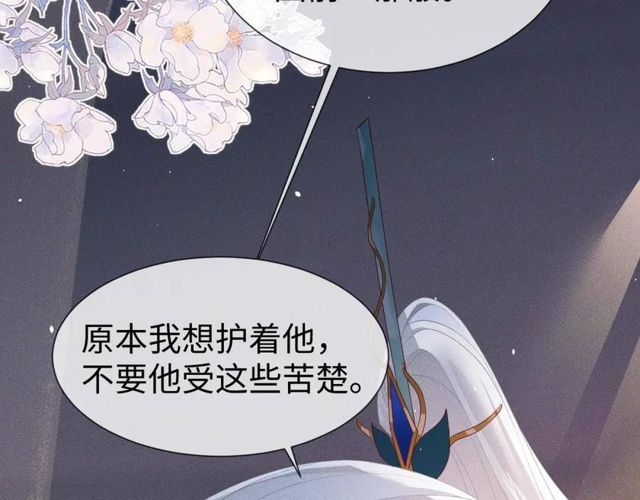 重生后师尊拿命求he合集漫画,第 10 话 所想之人14图