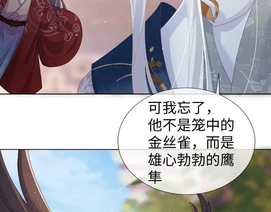 重生后师尊拿命求he合集漫画,第 10 话 所想之人16图