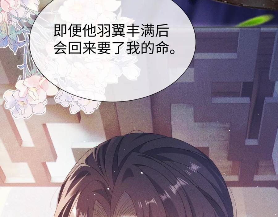 重生后师尊拿命求he合集漫画,第 10 话 所想之人20图