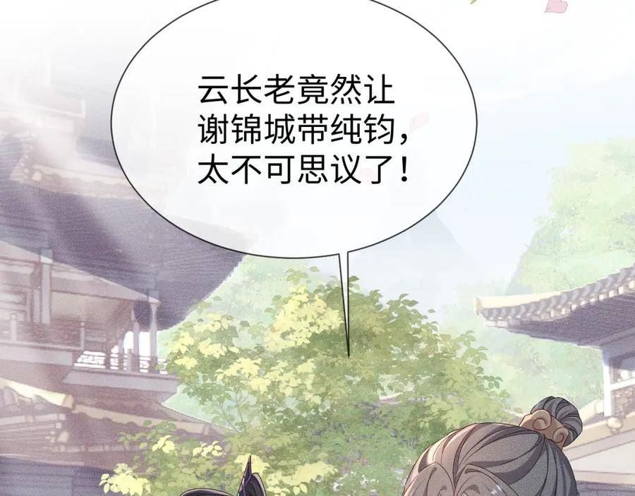 重生后师尊拿命求he合集漫画,第 10 话 所想之人27图