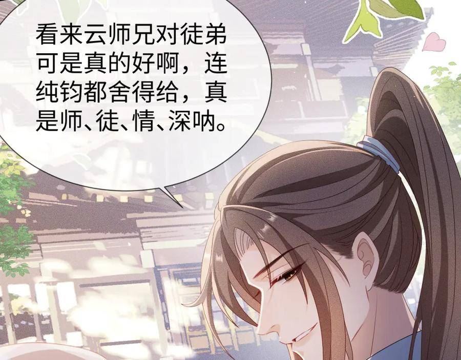 重生后师尊拿命求he合集漫画,第 10 话 所想之人40图