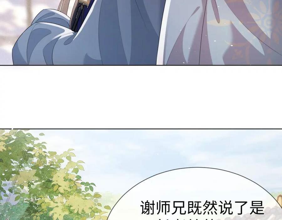 重生后师尊拿命求he合集漫画,第 10 话 所想之人44图