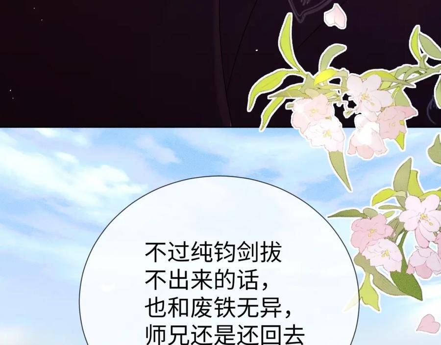 重生后师尊拿命求he合集漫画,第 10 话 所想之人47图