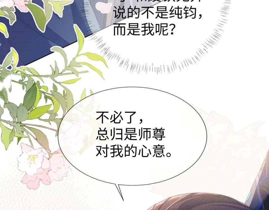 重生后师尊拿命求he合集漫画,第 10 话 所想之人50图