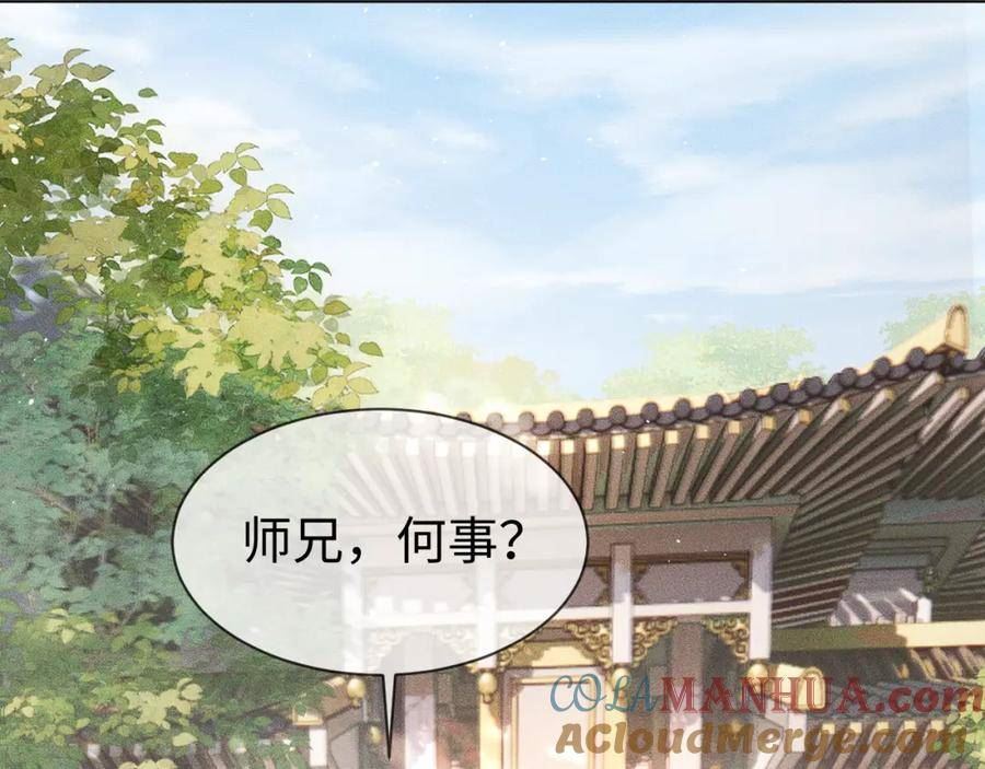 重生后师尊拿命求he合集漫画,第 10 话 所想之人57图