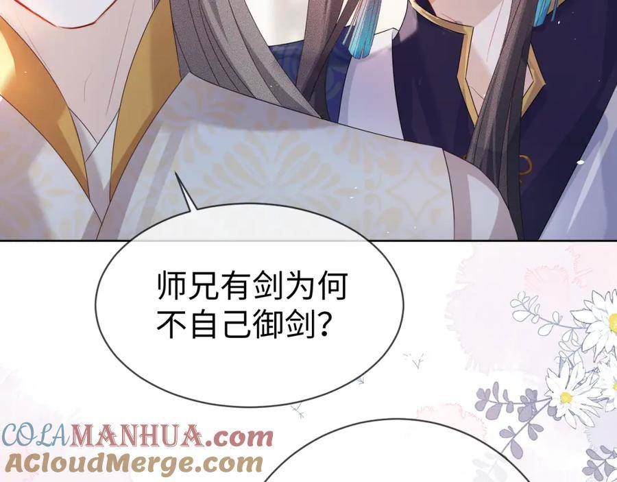 重生后师尊拿命求he合集漫画,第 10 话 所想之人61图