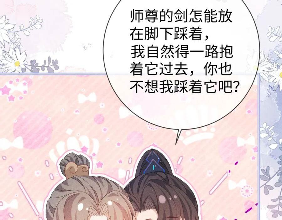 重生后师尊拿命求he合集漫画,第 10 话 所想之人62图