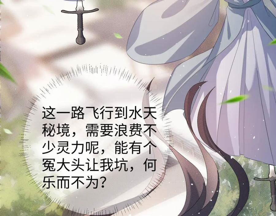 重生后师尊拿命求he合集漫画,第 10 话 所想之人67图