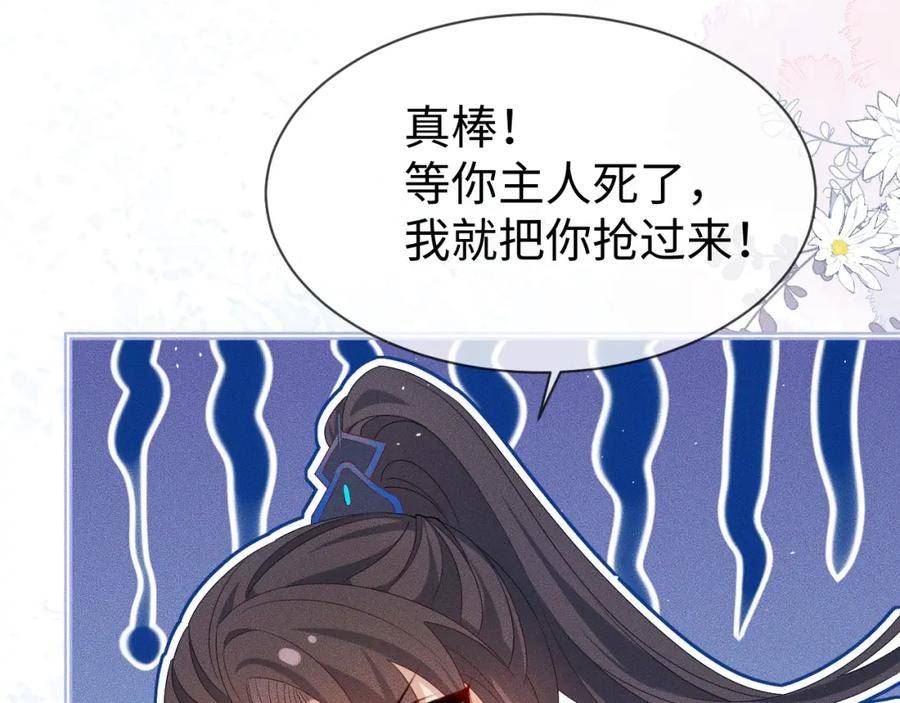 重生后师尊拿命求he合集漫画,第 10 话 所想之人70图