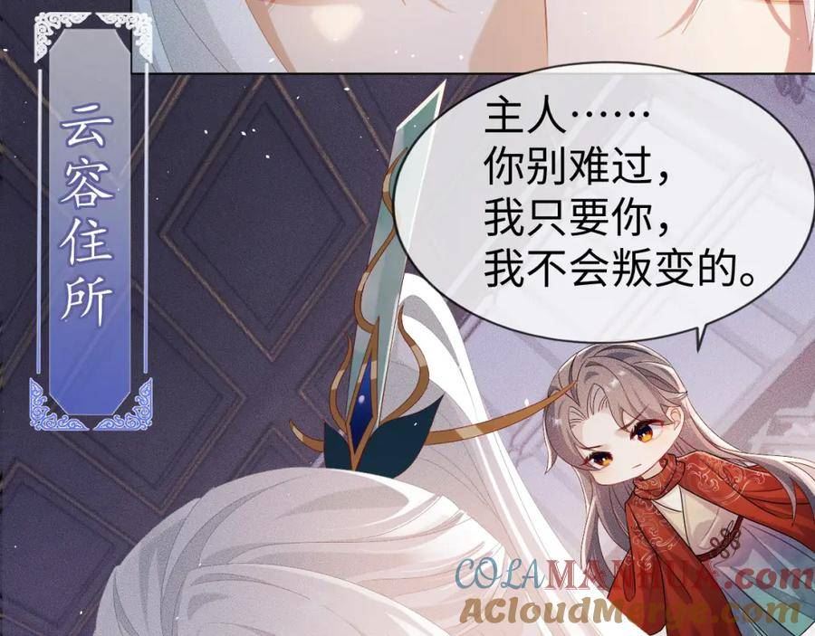 重生后师尊拿命求he合集漫画,第 10 话 所想之人73图