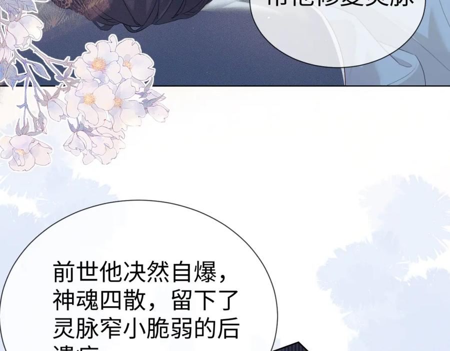 重生后师尊拿命求he合集漫画,第 10 话 所想之人8图