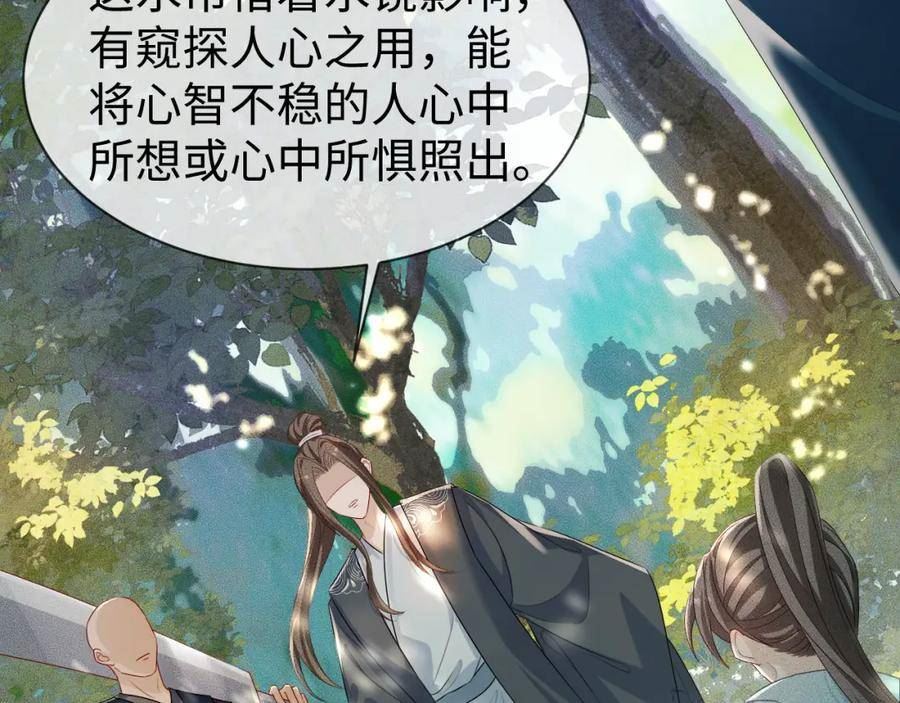 重生后师尊拿命求he合集漫画,第 10 话 所想之人87图