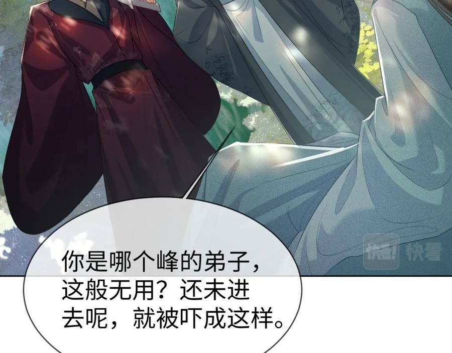 重生后师尊拿命求he合集漫画,第 10 话 所想之人88图