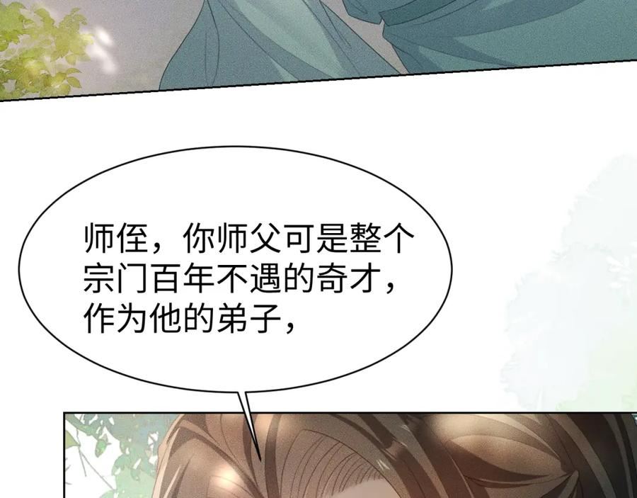 重生后师尊拿命求he合集漫画,第 10 话 所想之人90图