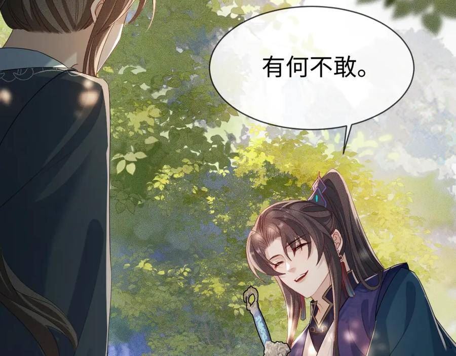 重生后师尊拿命求he合集漫画,第 10 话 所想之人94图