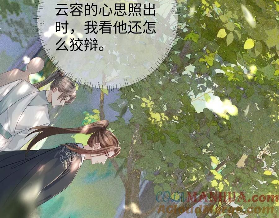 重生后师尊拿命求he合集漫画,第 10 话 所想之人97图