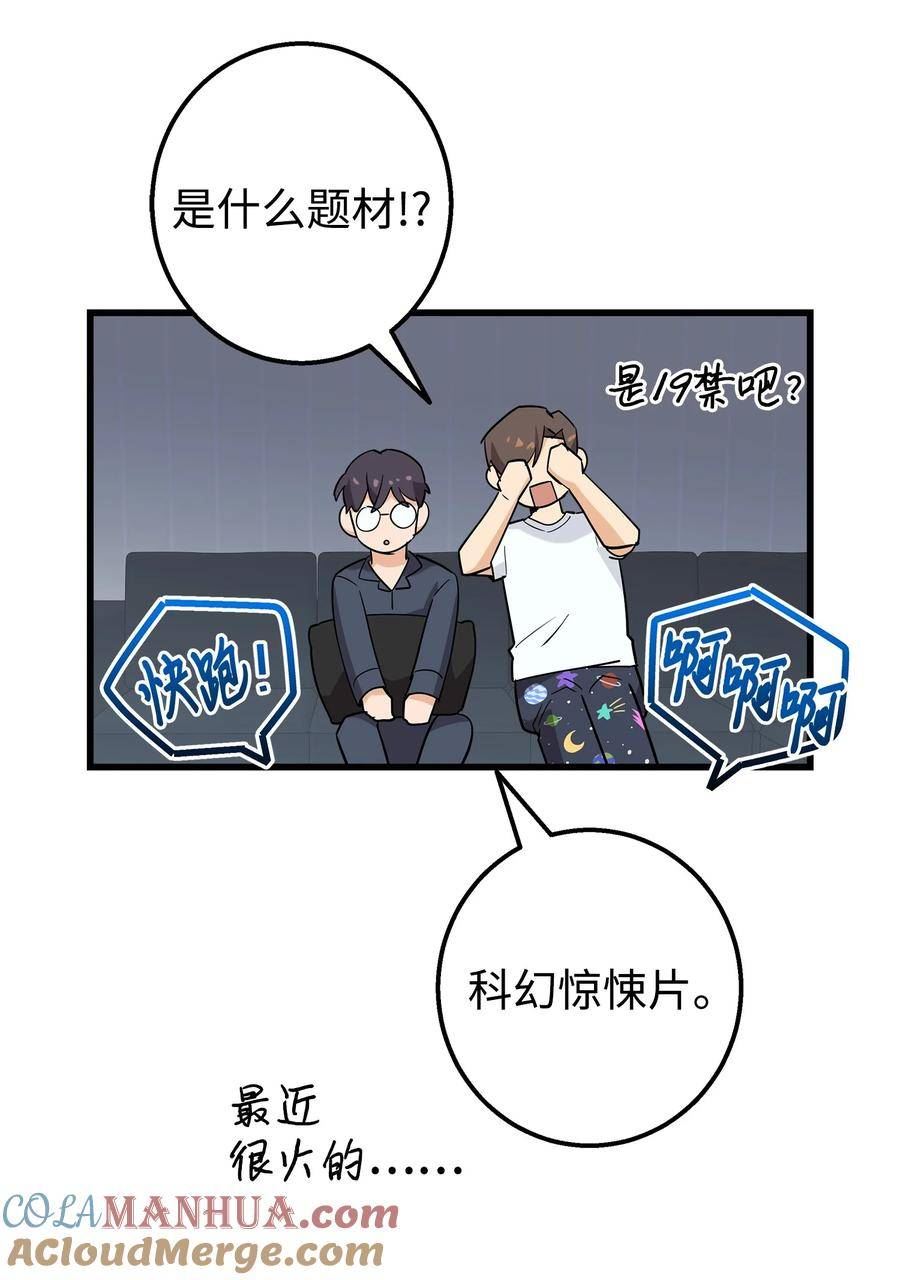 我朋友长得真帅漫画,22 看电影28图