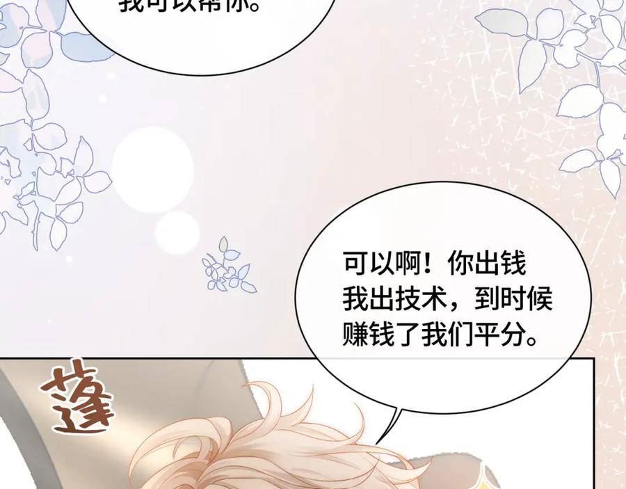 满级大佬重回快穿世界漫画,第8话 古风茶茶登场~32图