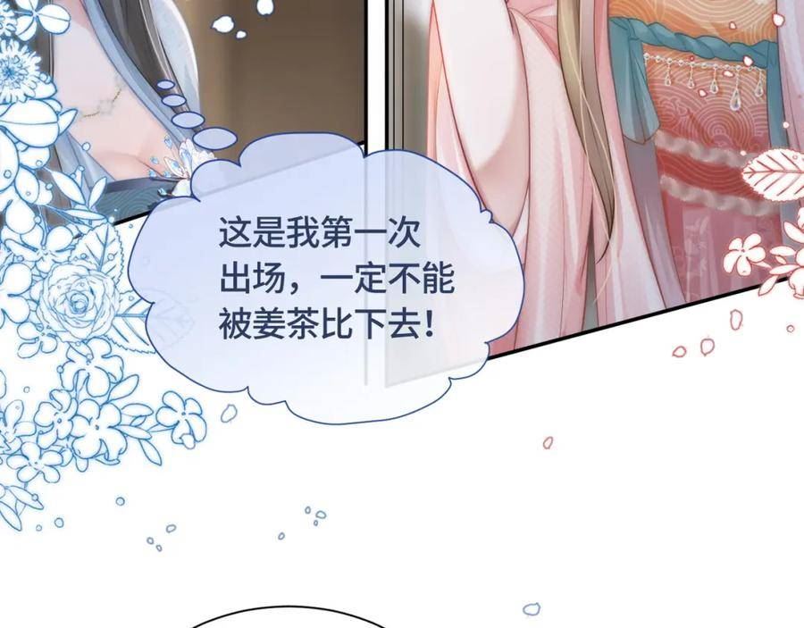 满级大佬重回快穿世界漫画,第8话 古风茶茶登场~51图