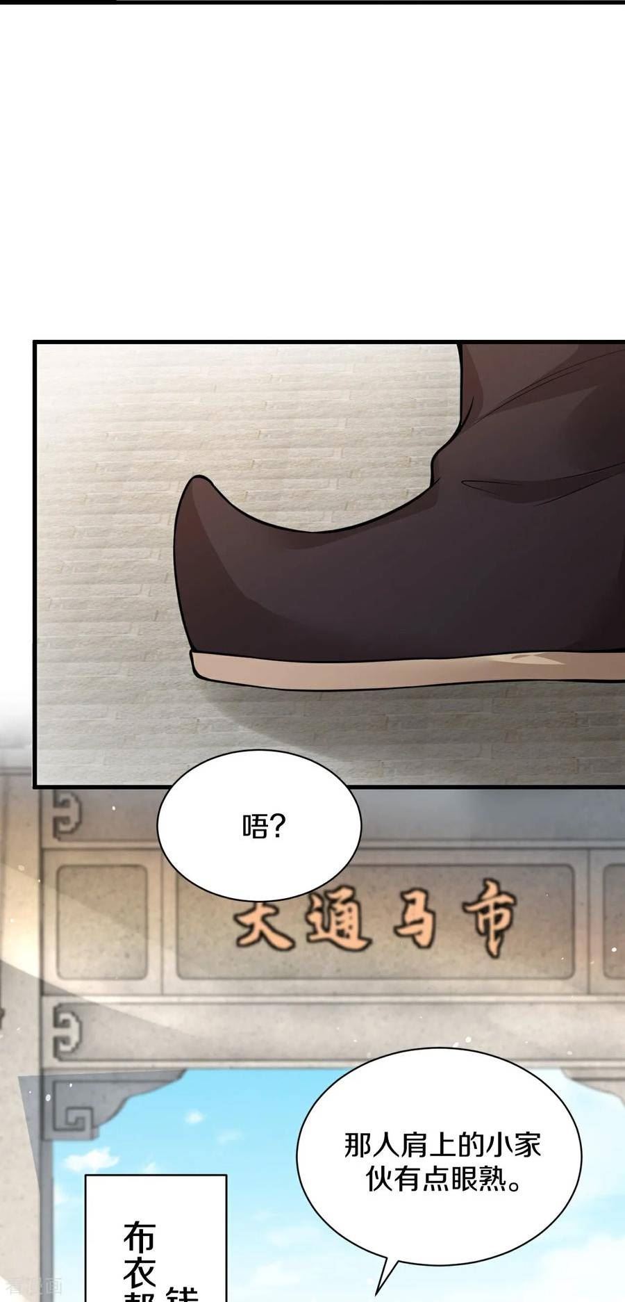 剑帝为婿漫画,第27话 转移矛盾26图