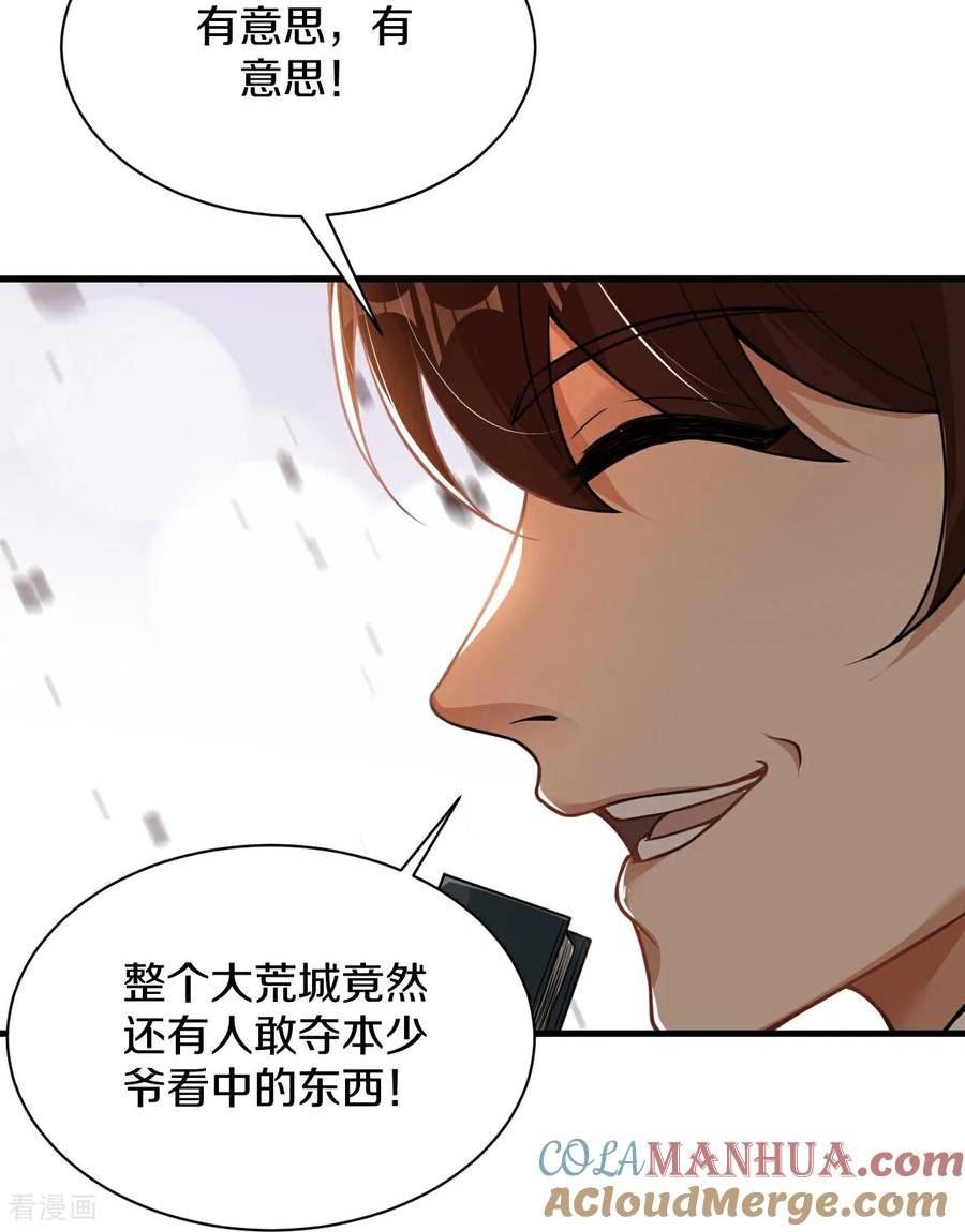 剑帝为婿漫画,第27话 转移矛盾29图