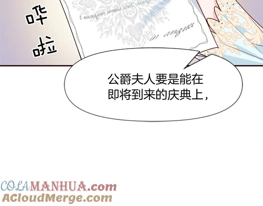 为什么对一个女的执念那么深漫画,第24话 争宠？165图