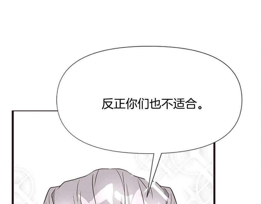 恶女为何如此执着漫画,第28话 公爵醒悟192图