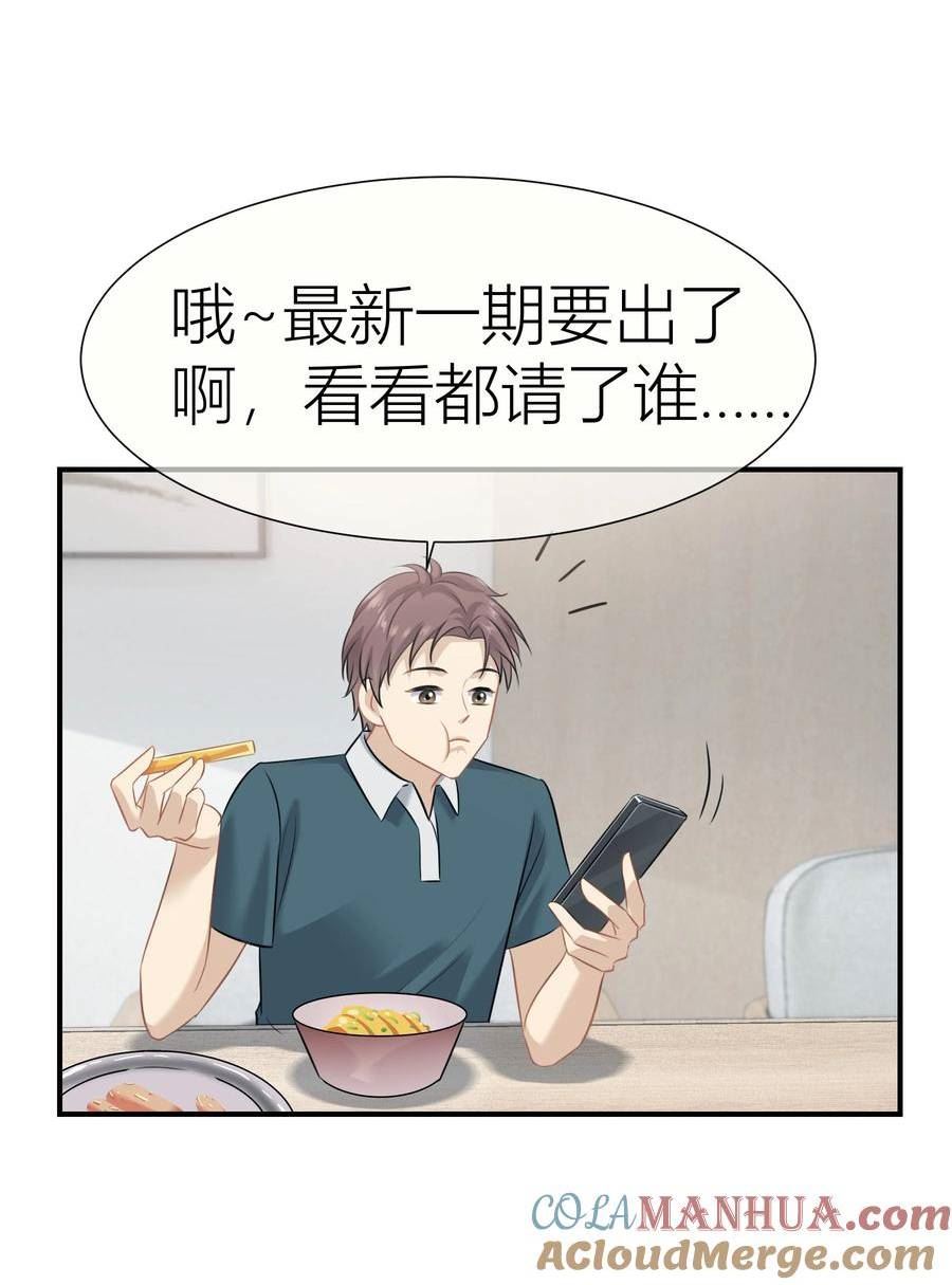 影后一周胖三斤漫画,025餐 打分了4图