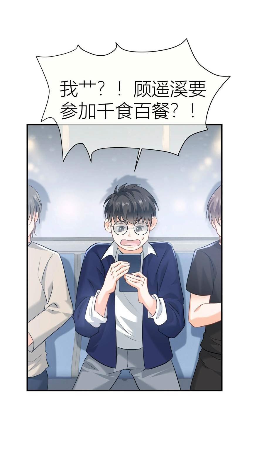 影后一周胖三斤漫画,025餐 打分了8图