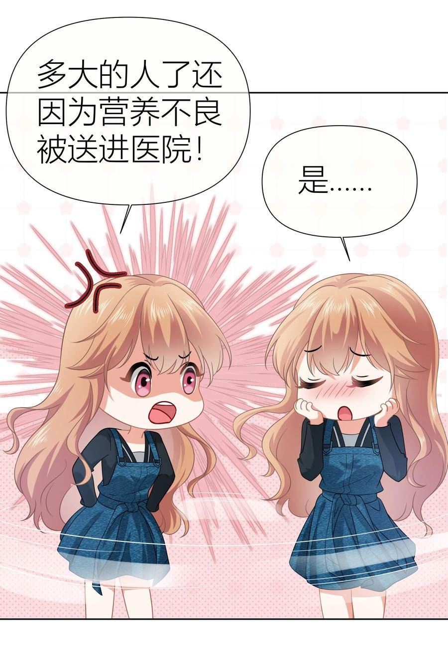 影后一周胖三斤漫画,015餐 独处20图