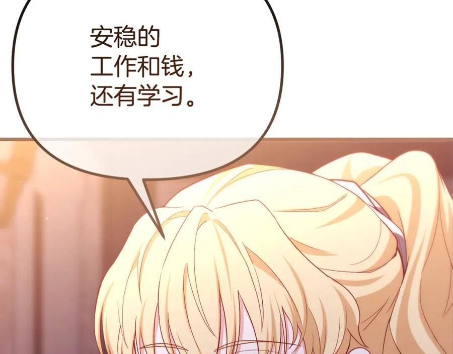 阿黛歌曲漫画,第19话 协商？胁迫？127图