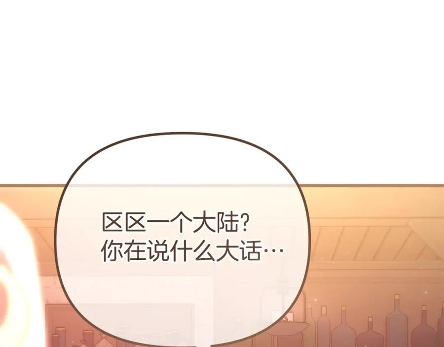 阿黛歌曲漫画,第19话 协商？胁迫？150图