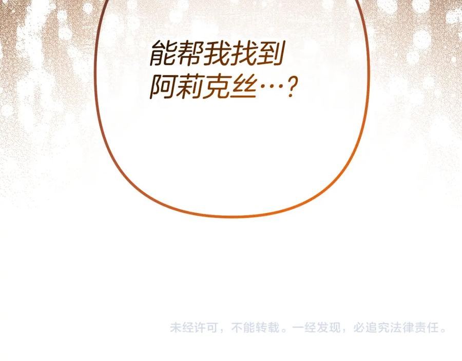 阿黛歌曲漫画,第19话 协商？胁迫？182图