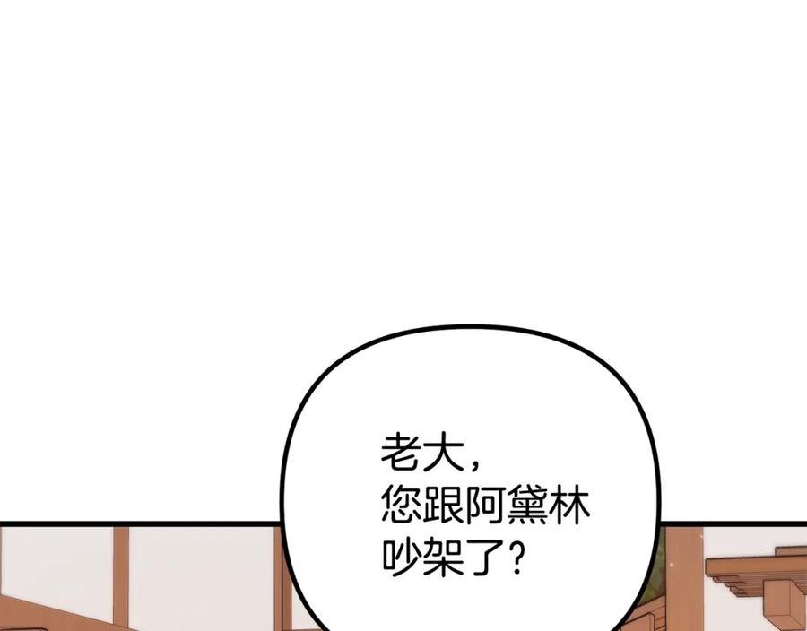 阿黛歌曲漫画,第23话 误会131图