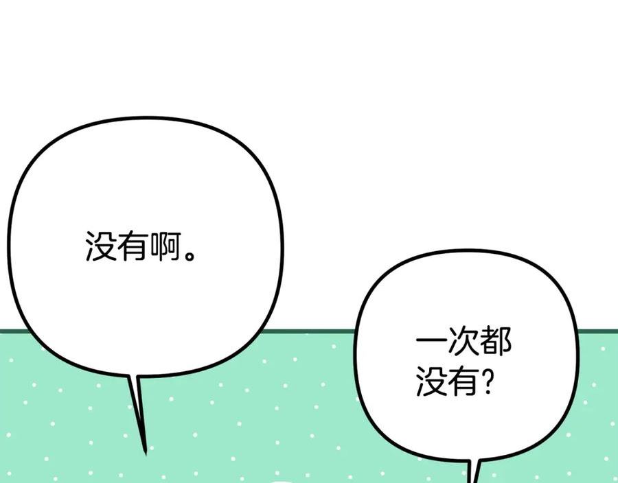 阿黛歌曲漫画,第23话 误会143图