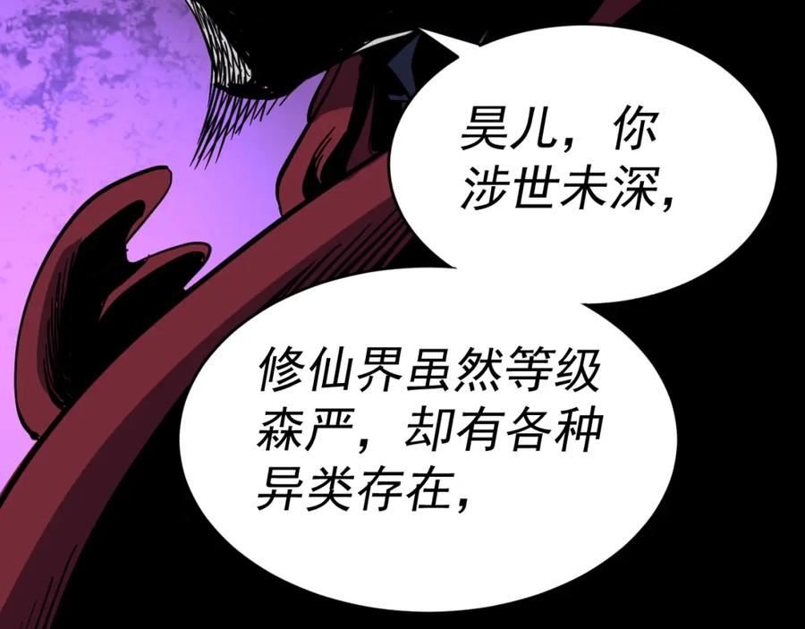 我被地球绑架了漫画,第11话 此人极度危险114图