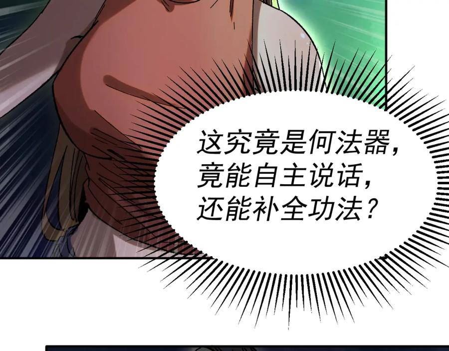 我被地球绑架了漫画,第21话 千魂幡26图