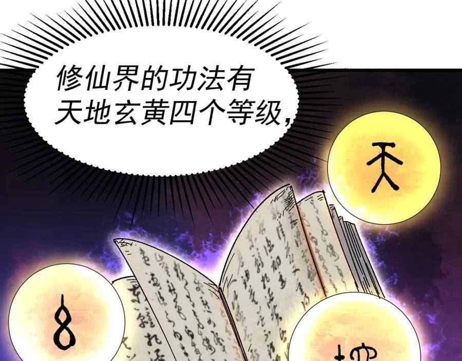 我被地球绑架了漫画,第21话 千魂幡35图