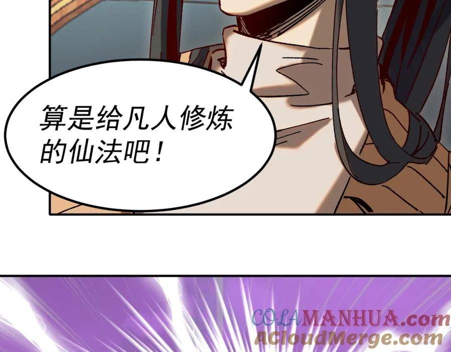 我被地球绑架了漫画,第21话 千魂幡41图