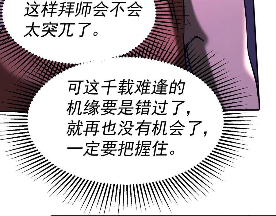 我被地球绑架了漫画,第21话 千魂幡54图