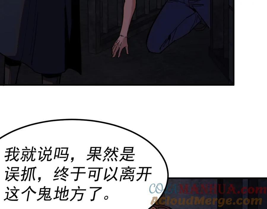 我被地球绑架了漫画,第21话 千魂幡97图