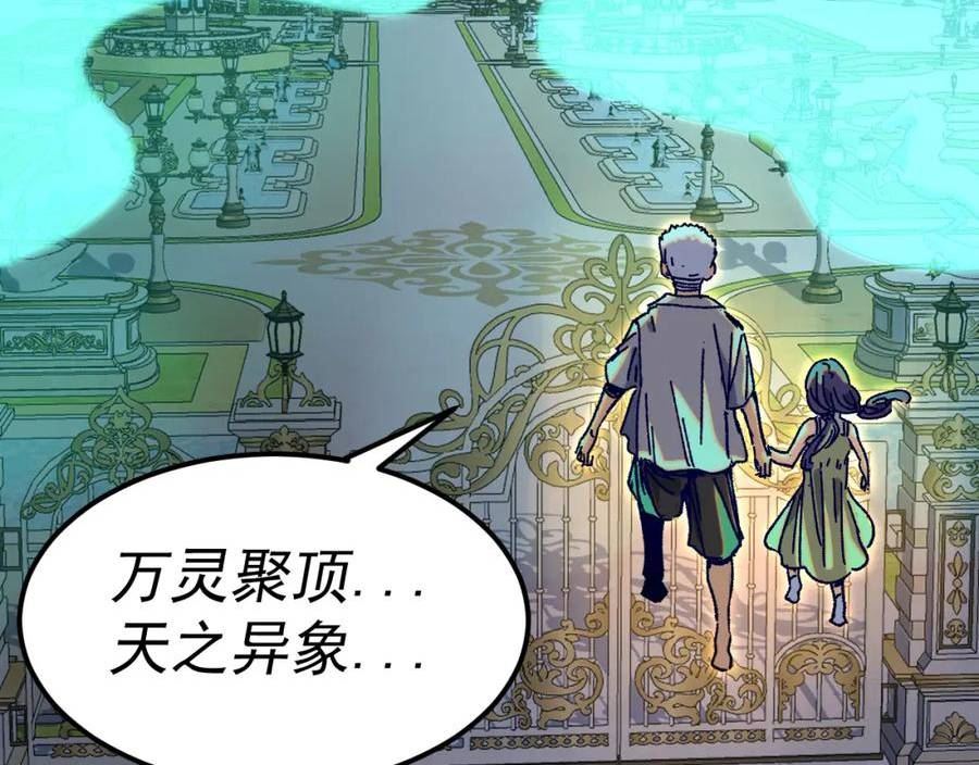 我被地球绑架了漫画,第22话 联盟长老91图