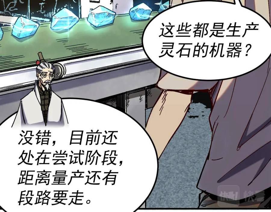 我被地球绑架了漫画,第22话 联盟长老98图