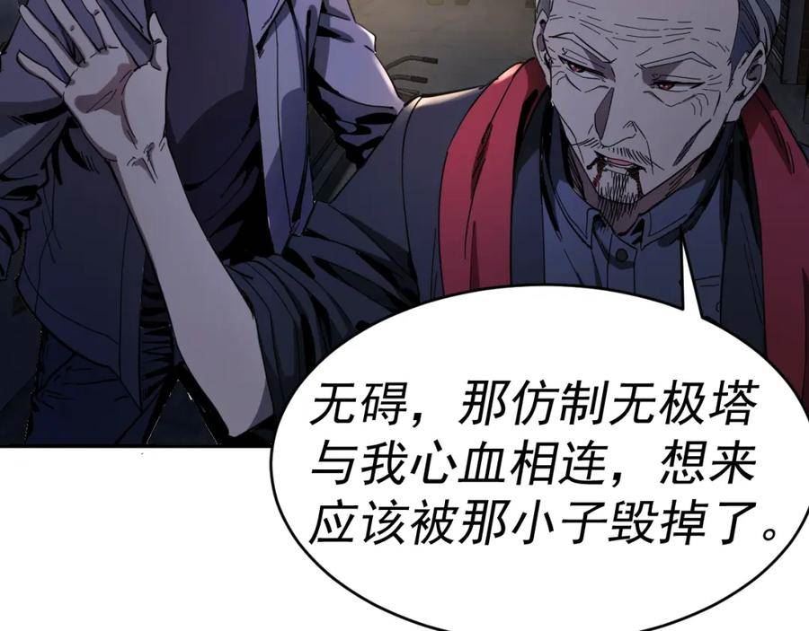 我被地球绑架了漫画,第12话 封灵之术18图