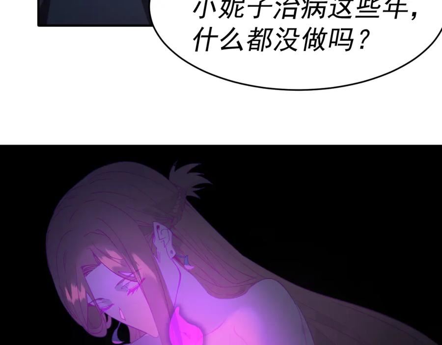 我被地球绑架了漫画,第12话 封灵之术31图