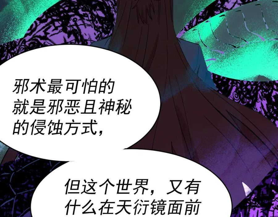 我被地球绑架了漫画,第12话 封灵之术67图