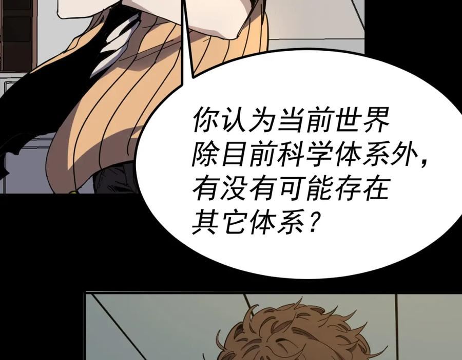 我被地球绑架了漫画,第14话 发现灵子71图