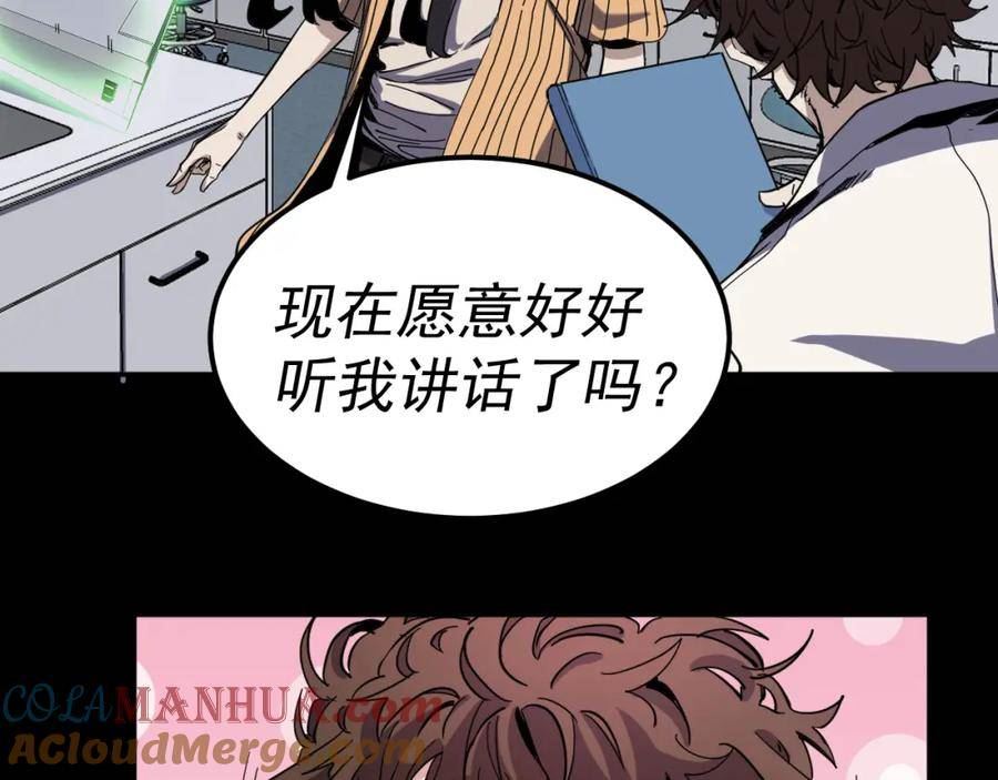 我被地球绑架了漫画,第14话 发现灵子89图