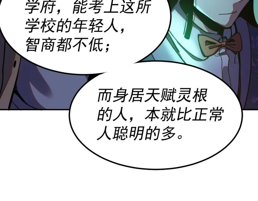 我被地球绑架了漫画,第16话 陷阱？18图